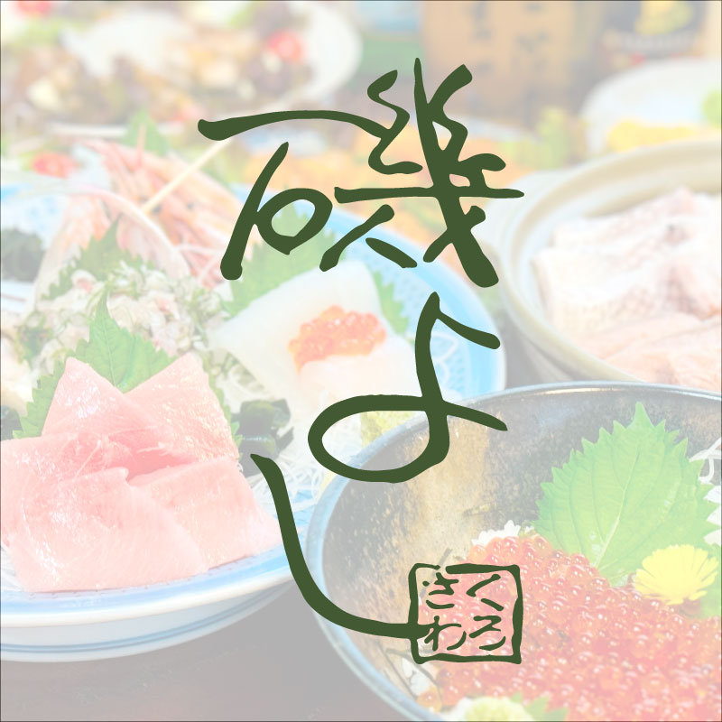 活魚料理・ふぐ料理　いそよし